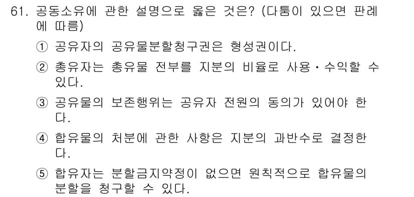 가맹거래사 2018년 61번 - 정답과 핵심 포인트를 검수 중인 기출문제