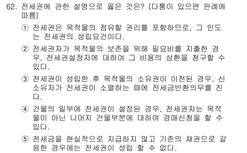 가맹거래사 2018년 62번 - 정답과 핵심 포인트를 검수 중인 기출문제