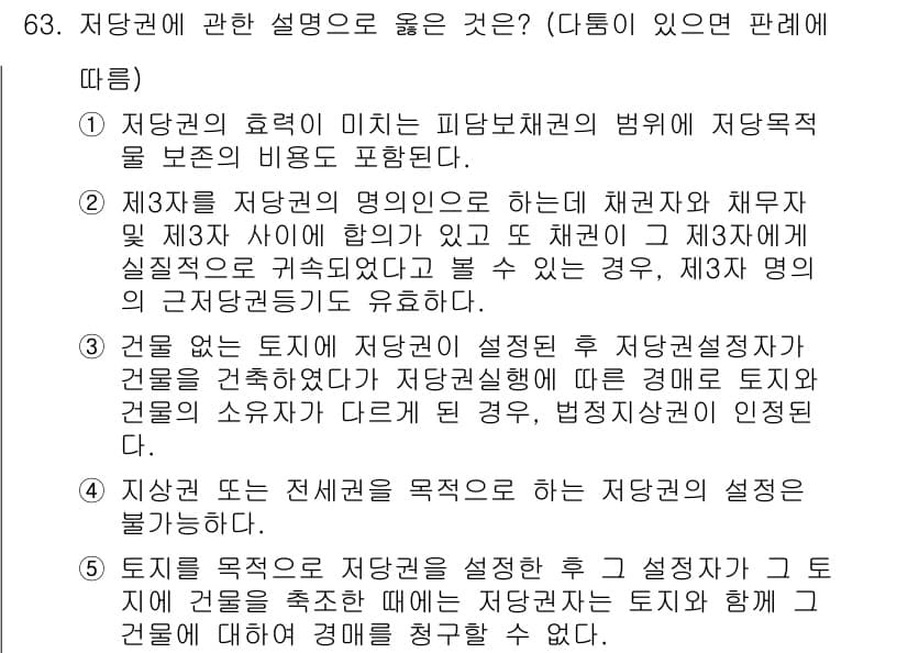 가맹거래사 2018년 63번 - 정답과 핵심 포인트를 검수 중인 기출문제