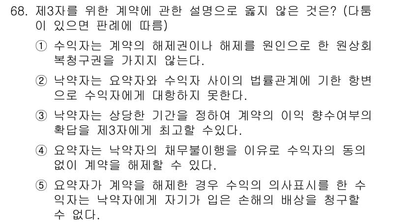 가맹거래사 2018년 68번 - 정답과 핵심 포인트를 검수 중인 기출문제