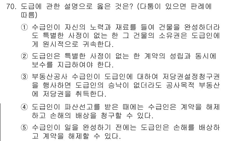 가맹거래사 2018년 70번 - 정답과 핵심 포인트를 검수 중인 기출문제