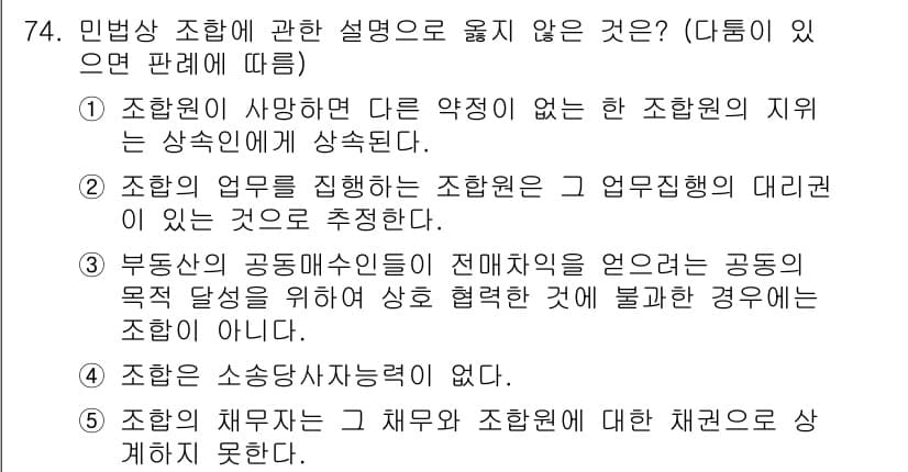 가맹거래사 2018년 74번 - 정답과 핵심 포인트를 검수 중인 기출문제