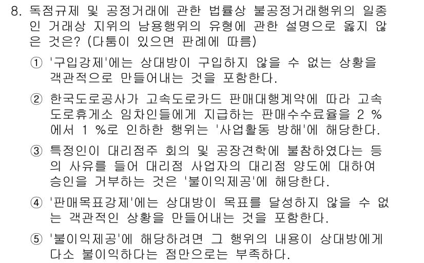 가맹거래사 2018년 8번 - 정답과 핵심 포인트를 검수 중인 기출문제
