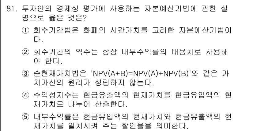 가맹거래사 2018년 81번 - 정답과 핵심 포인트를 검수 중인 기출문제