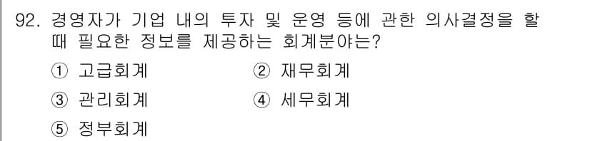 가맹거래사 2018년 92번 - 정답과 핵심 포인트를 검수 중인 기출문제