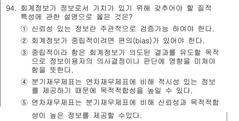 가맹거래사 2018년 94번 - 정답과 핵심 포인트를 검수 중인 기출문제