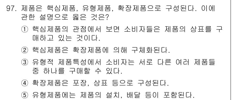 가맹거래사 2018년 97번 - 정답과 핵심 포인트를 검수 중인 기출문제