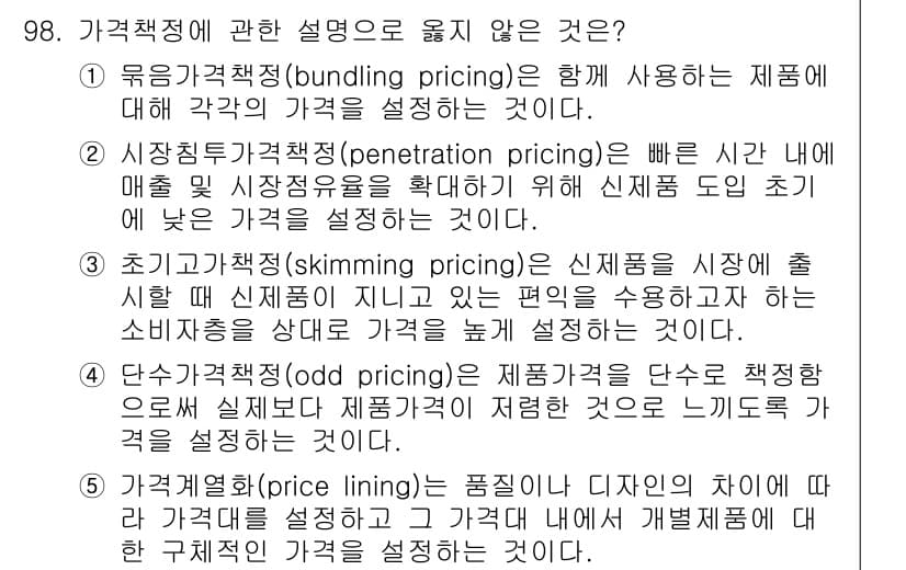 가맹거래사 2018년 98번 - 정답과 핵심 포인트를 검수 중인 기출문제