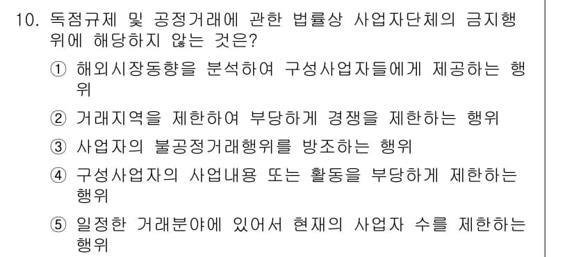 가맹거래사 2019년 10번 - 정답과 핵심 포인트를 검수 중인 기출문제