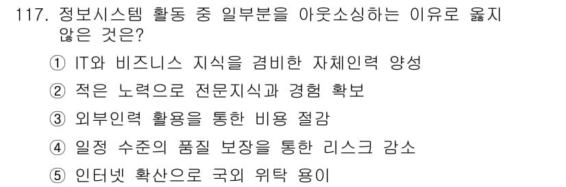 가맹거래사 2019년 117번 - 정답과 핵심 포인트를 검수 중인 기출문제
