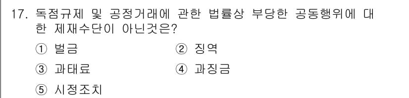 가맹거래사 2019년 17번 - 정답과 핵심 포인트를 검수 중인 기출문제
