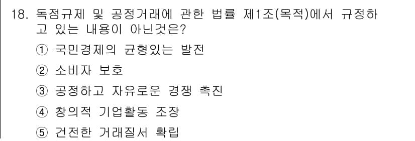 가맹거래사 2019년 18번 - 정답과 핵심 포인트를 검수 중인 기출문제