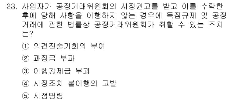 가맹거래사 2019년 23번 - 정답과 핵심 포인트를 검수 중인 기출문제