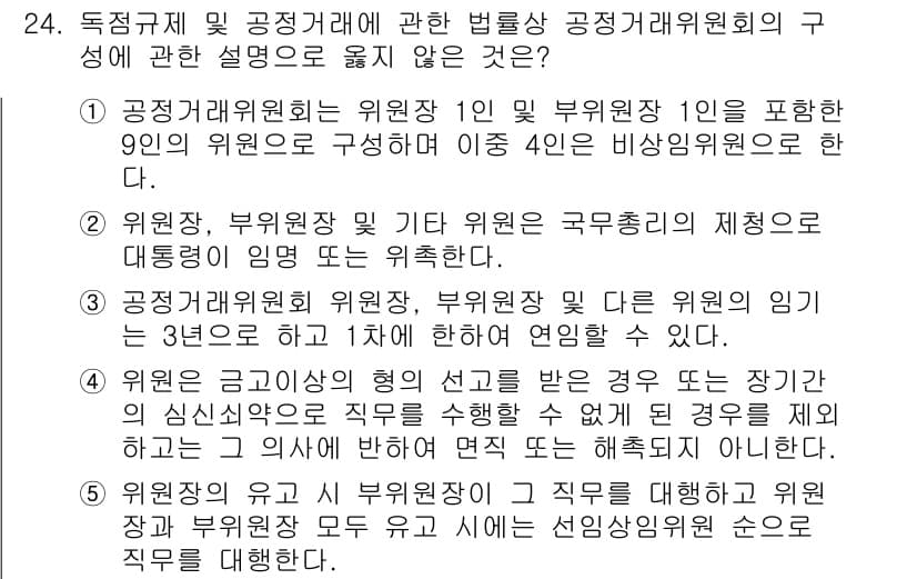 가맹거래사 2019년 24번 - 정답과 핵심 포인트를 검수 중인 기출문제
