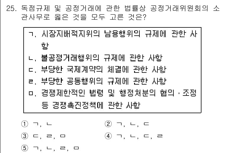 가맹거래사 2019년 25번 - 이 문제에서 정답인 '5'번은 각각의 항목이 독점규제 및 공정거래와 관련... 에 관한 핵심 기출문제