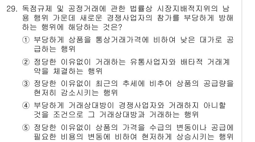 가맹거래사 2019년 29번 - 정답과 핵심 포인트를 검수 중인 기출문제