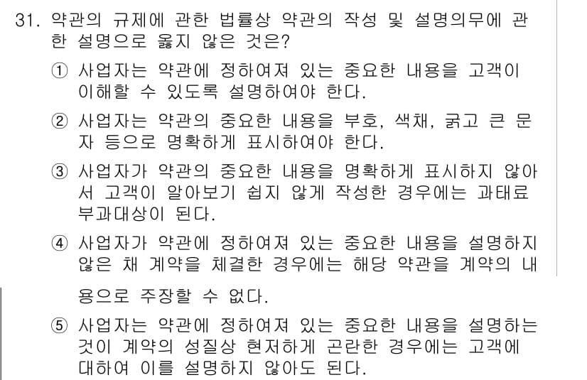 가맹거래사 2019년 31번 - 정답과 핵심 포인트를 검수 중인 기출문제