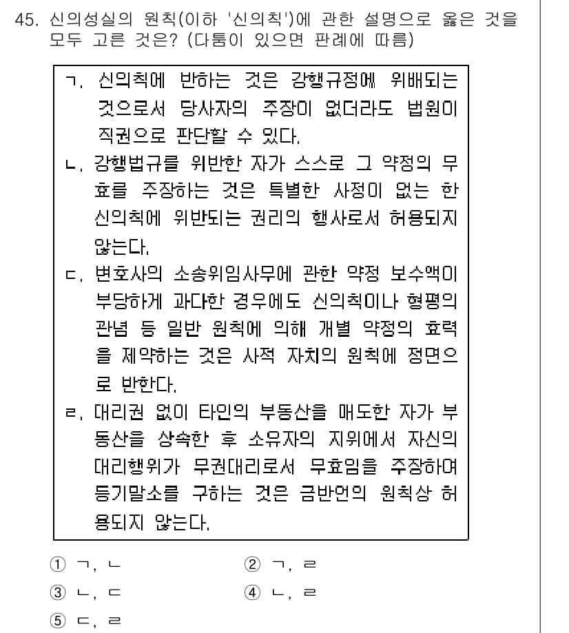 가맹거래사 2019년 45번 - 정답과 핵심 포인트를 검수 중인 기출문제