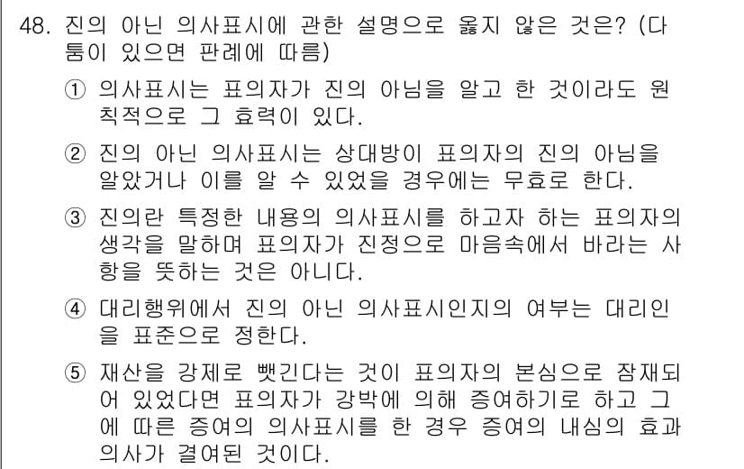 가맹거래사 2019년 48번 - 정답 '5'는 재산을 강제로 빼앗는 상황이 피의자의 본심으로 간주되지 않... 에 관한 핵심 기출문제