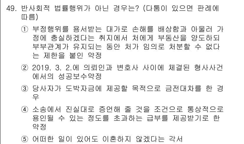 가맹거래사 2019년 49번 - 정답과 핵심 포인트를 검수 중인 기출문제