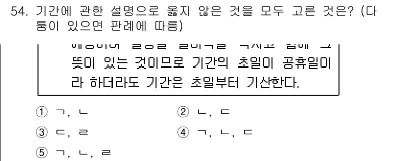 가맹거래사 2019년 54번 - 정답과 핵심 포인트를 검수 중인 기출문제