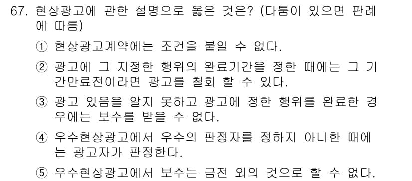 가맹거래사 2019년 67번 - 정답과 핵심 포인트를 검수 중인 기출문제