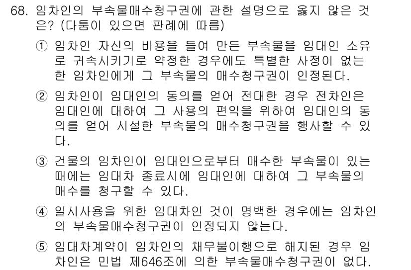 가맹거래사 2019년 68번 - 정답과 핵심 포인트를 검수 중인 기출문제