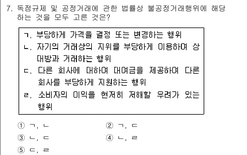 가맹거래사 2019년 7번 - 정답과 핵심 포인트를 검수 중인 기출문제