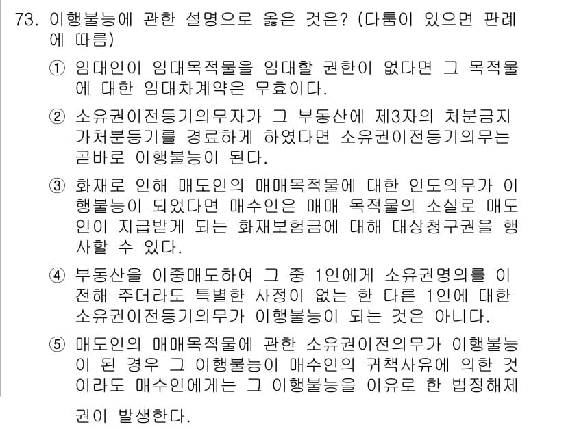 가맹거래사 2019년 73번 - 정답과 핵심 포인트를 검수 중인 기출문제