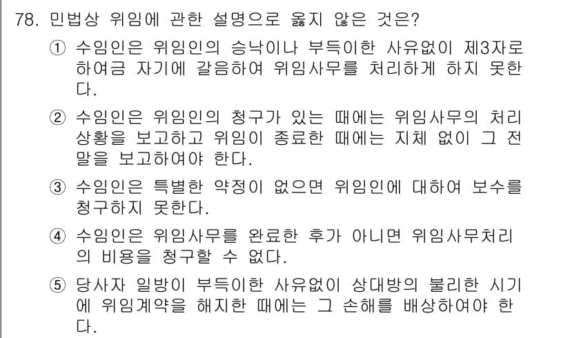 가맹거래사 2019년 78번 - 정답과 핵심 포인트를 검수 중인 기출문제