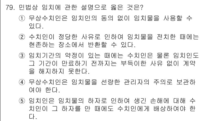 가맹거래사 2019년 79번 - 정답과 핵심 포인트를 검수 중인 기출문제