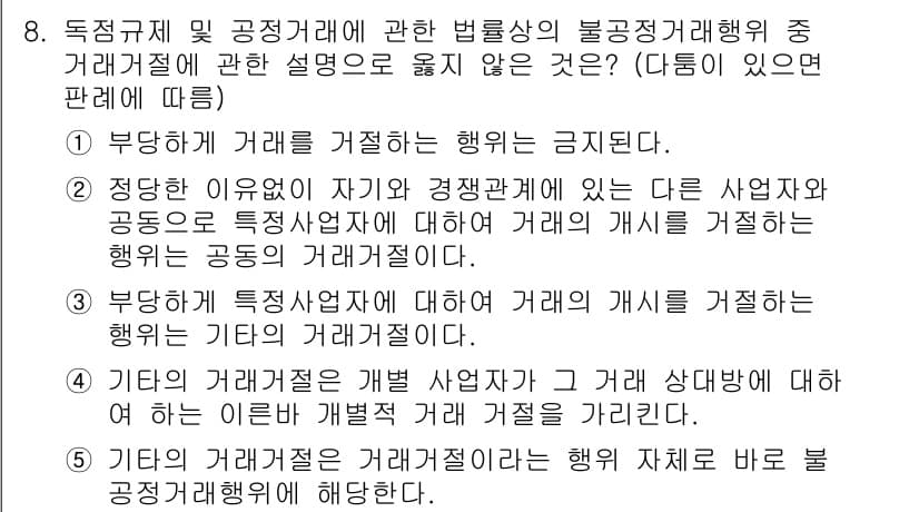 가맹거래사 2019년 8번 - 정답과 핵심 포인트를 검수 중인 기출문제