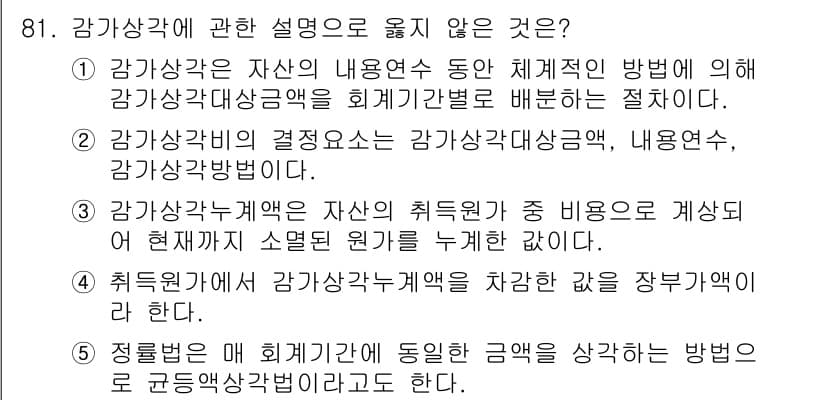 가맹거래사 2019년 81번 - 문제에서 물어본 것은 '가맹상각'에 대한 설명 중 잘못된 것을 찾는 것입... 에 관한 핵심 기출문제