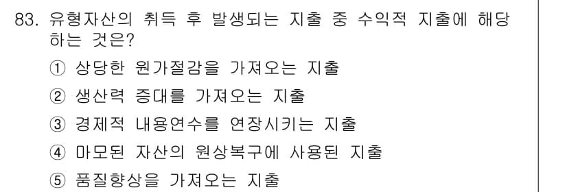 가맹거래사 2019년 83번 - 정답과 핵심 포인트를 검수 중인 기출문제