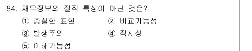 가맹거래사 2019년 84번 - 정답과 핵심 포인트를 검수 중인 기출문제
