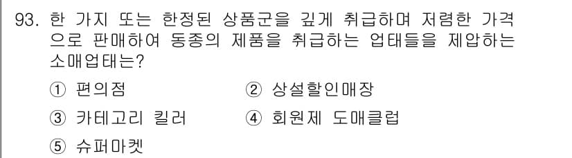 가맹거래사 2019년 93번 - 정답과 핵심 포인트를 검수 중인 기출문제