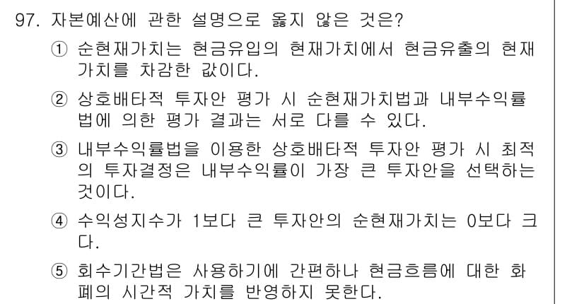가맹거래사 2019년 97번 - 정답과 핵심 포인트를 검수 중인 기출문제