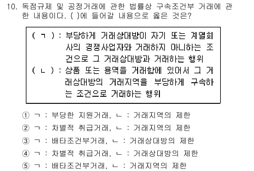 가맹거래사 2020년 10번 - 정답과 핵심 포인트를 검수 중인 기출문제