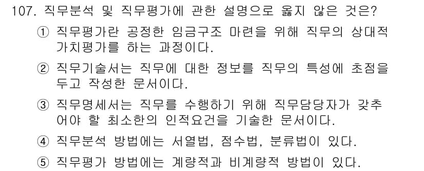 가맹거래사 2020년 107번 - 정답과 핵심 포인트를 검수 중인 기출문제