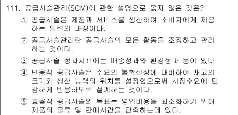 가맹거래사 2020년 111번 - 정답과 핵심 포인트를 검수 중인 기출문제