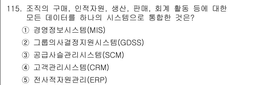 가맹거래사 2020년 115번 - 정답과 핵심 포인트를 검수 중인 기출문제