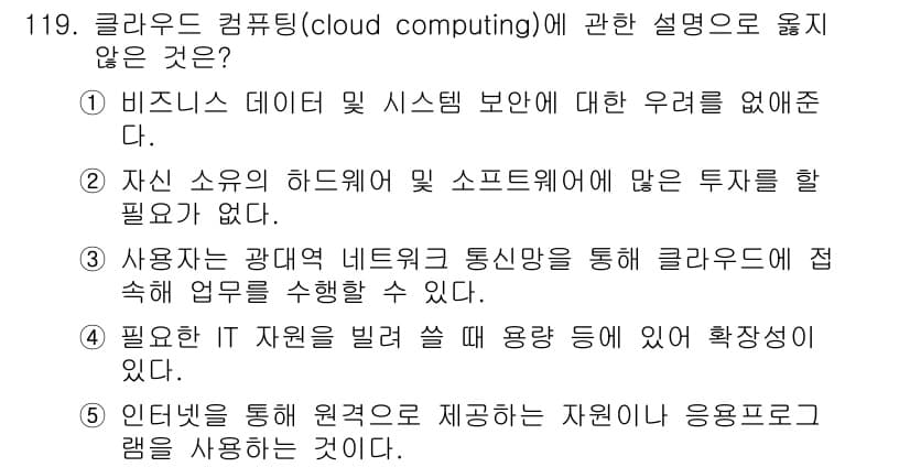 가맹거래사 2020년 119번 - 정답과 핵심 포인트를 검수 중인 기출문제