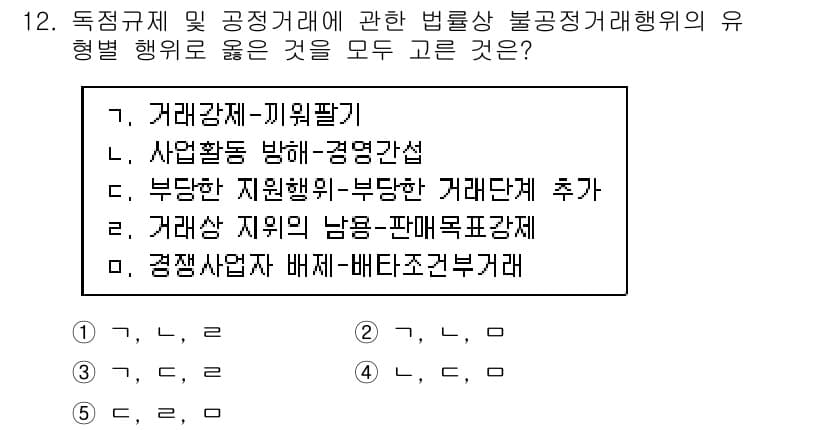 가맹거래사 2020년 12번 - 정답과 핵심 포인트를 검수 중인 기출문제