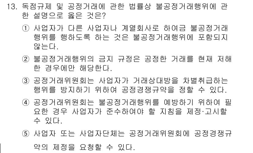 가맹거래사 2020년 13번 - 정답과 핵심 포인트를 검수 중인 기출문제