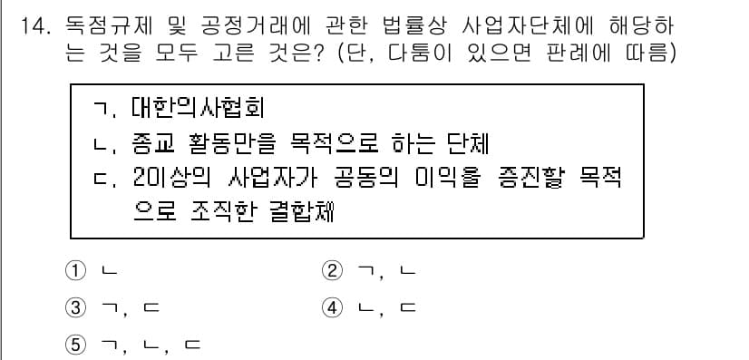 가맹거래사 2020년 14번 - 정답과 핵심 포인트를 검수 중인 기출문제