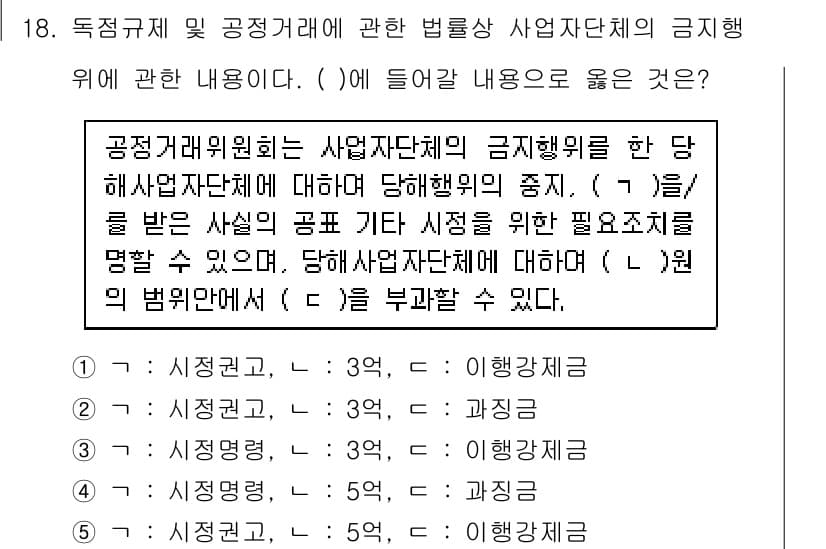 가맹거래사 2020년 18번 - 정답과 핵심 포인트를 검수 중인 기출문제