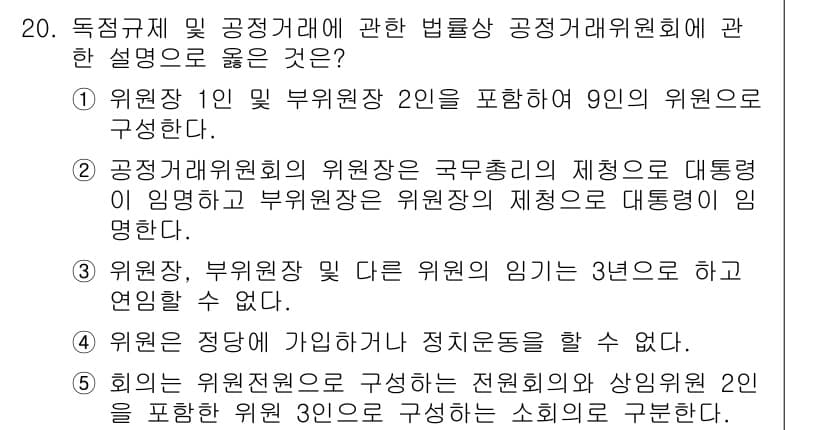 가맹거래사 2020년 20번 - 정답과 핵심 포인트를 검수 중인 기출문제