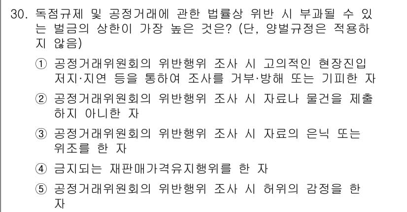 가맹거래사 2020년 30번 - 정답과 핵심 포인트를 검수 중인 기출문제