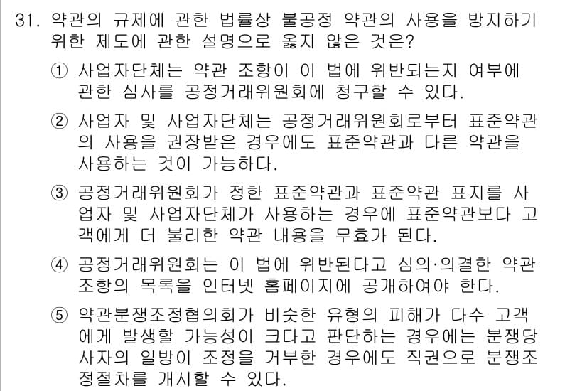 가맹거래사 2020년 31번 - 정답과 핵심 포인트를 검수 중인 기출문제