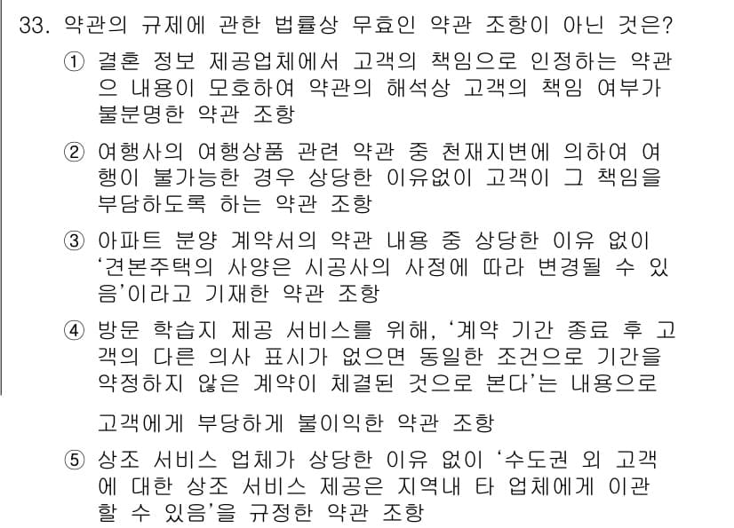 가맹거래사 2020년 33번 - 정답과 핵심 포인트를 검수 중인 기출문제